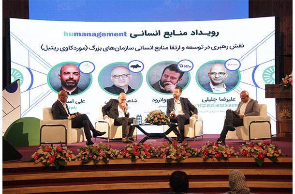 رویداد HUMANAGEMENT برگزار شد